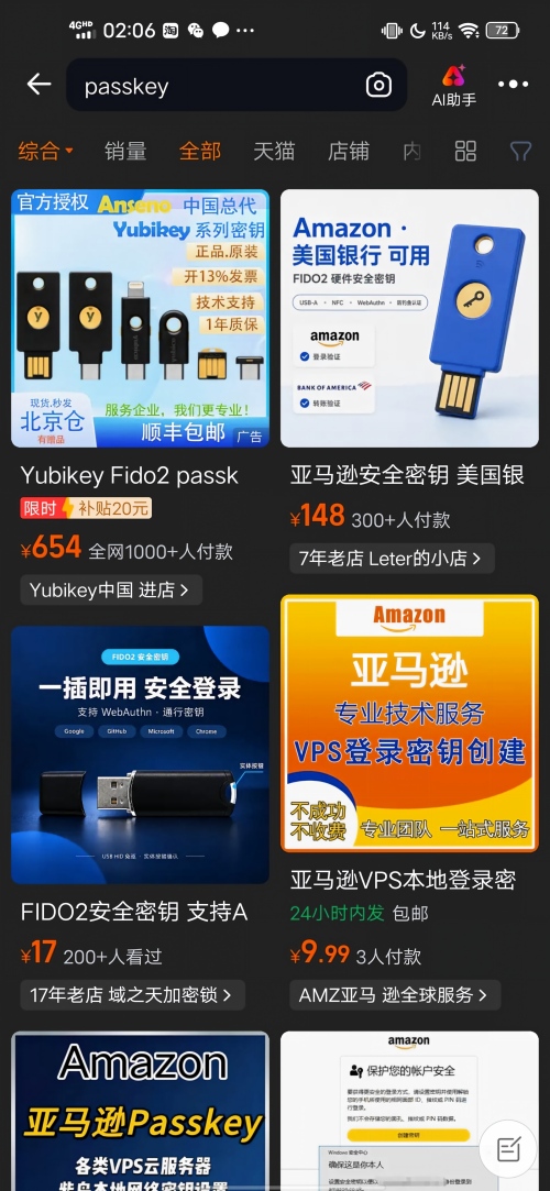 2 淘宝 Passkey 价格图.jpg 2 淘宝 Passkey 价格图.jpg