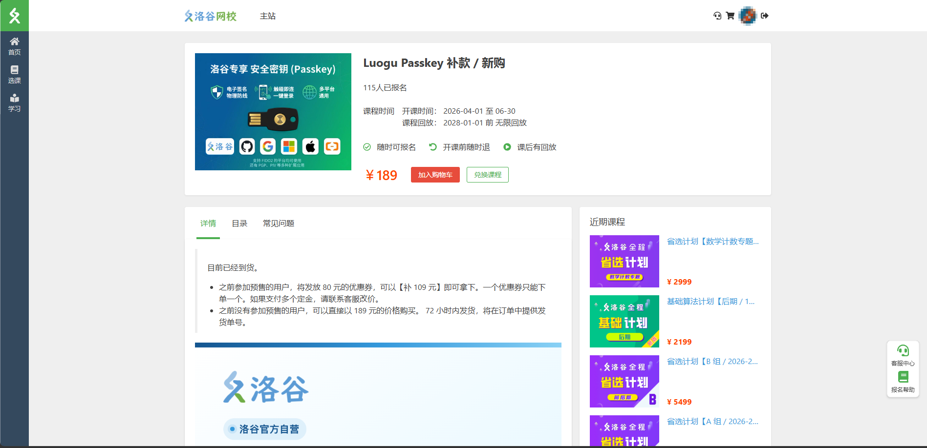 1 Luogu Passkey 价格图.png 1 Luogu Passkey 价格图.png